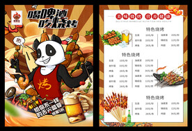 熊猫啤酒烧烤