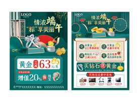 端午节珠宝单页