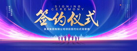 签约仪式