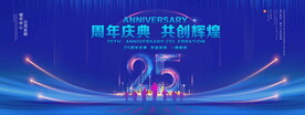 25周年
