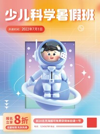 少儿科技营暑假班招生