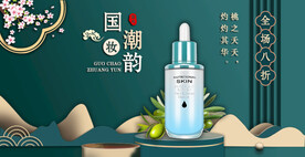 国潮 化妆品海报 