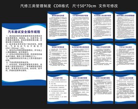 汽修三类管理制度