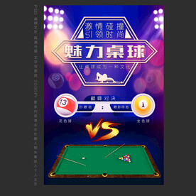 台球海报