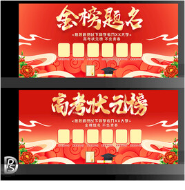 高考喜报状元榜