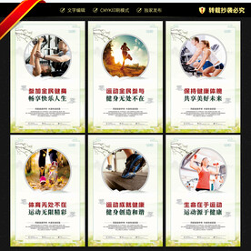 全民健身宣传展板