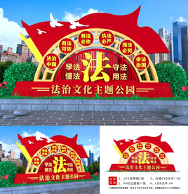 法治主题公园