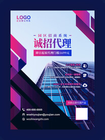 招商代理推广海报