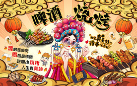 国潮啤酒撸串烧烤工装背景墙