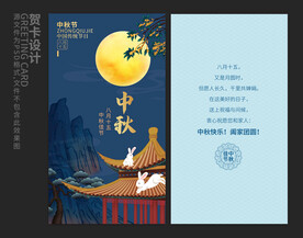 中秋贺卡