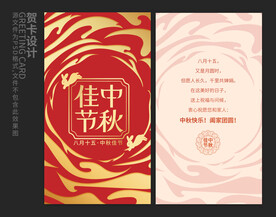 中秋贺卡