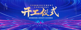 开工仪式