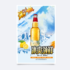 啤酒海报