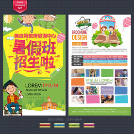 暑假班招生宣传单