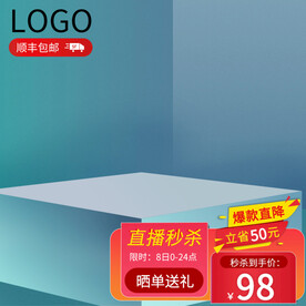 直播间秒杀高点击立体感淘宝主图