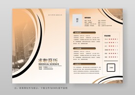 大气个人简历求职竞聘简历介模板