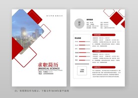 简约通用个人简历模板