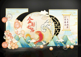 升学宴 周岁宴 生日宴