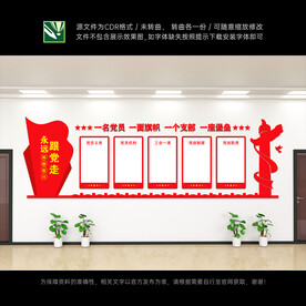 党建文化墙