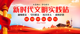 新时代文明实践中心