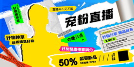 主播拼贴艺术撕纸风格人物直播