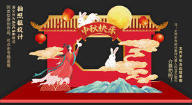 中秋拍照框合影墙