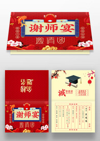 升学宴邀请函