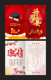 升学宴邀请函 