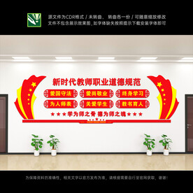 教师职业道德规范