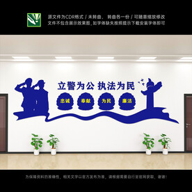 派出所文化墙