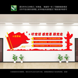 党员活动室文化墙