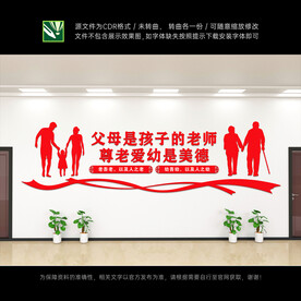 尊老爱幼文化墙