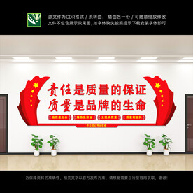 企业质量文化墙