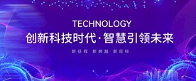 科技展板 