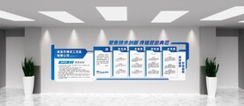 蓝色主题企业文化墙