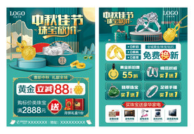 中秋珠宝单页