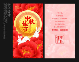 中秋贺卡