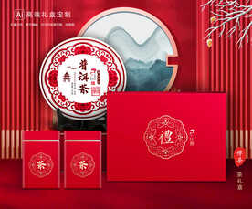 茶叶包装 茶礼盒