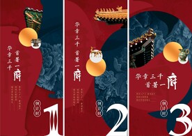 房地产中国风开放活动宣传海报