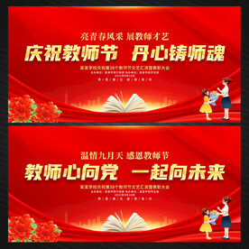 教师节
