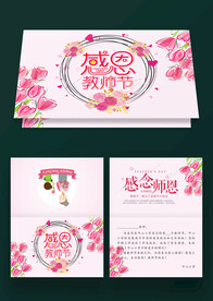 感恩有您教师节贺卡 