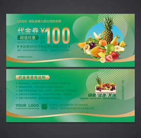 水果代金券