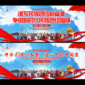 民族团结