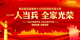 一人当兵全家光荣