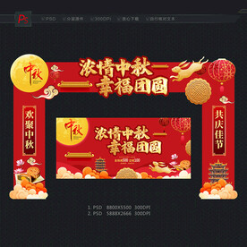中秋拱门 