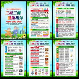 2022年全民健康生活方式宣传