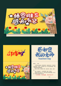 桃李满天下教师节贺卡