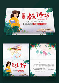 感恩有你教师节贺卡