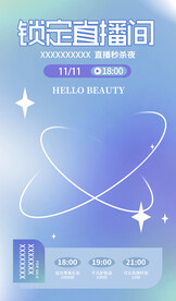 直播间背景海报