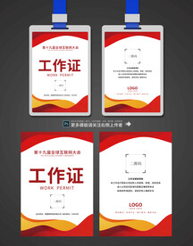 工作证